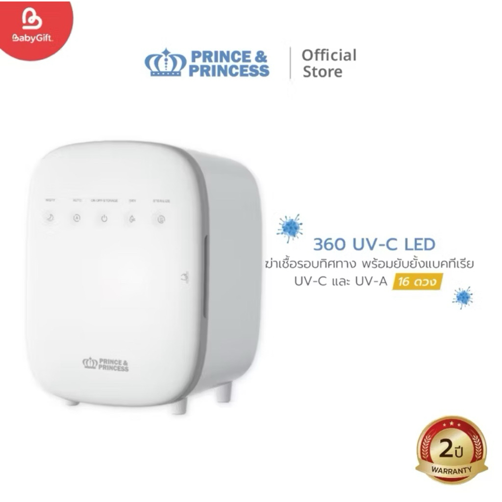 เครื่องอบยูวี Prince and Princess ของใหม่ ส่งต่อ 4000 บาท