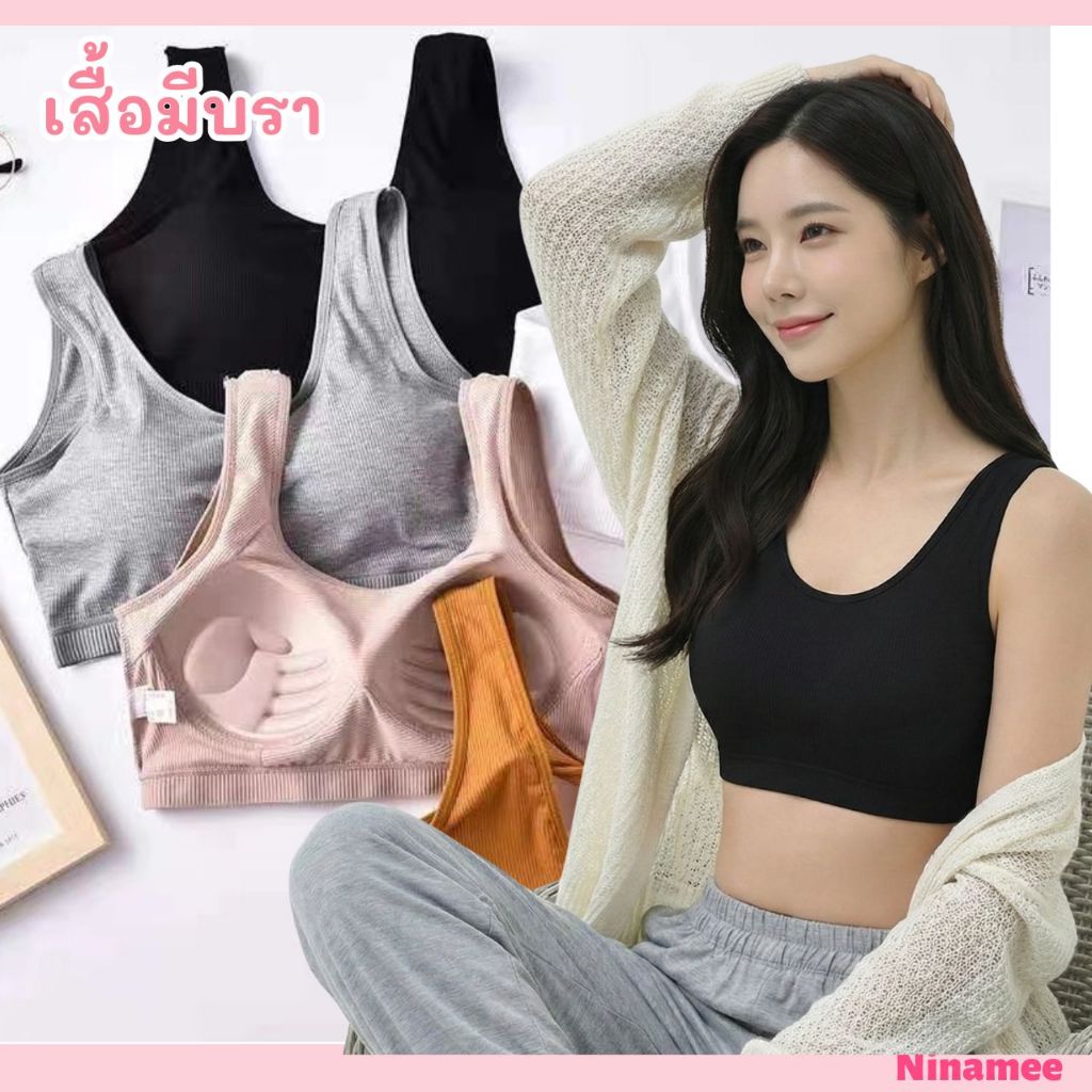 🍒Ninamee สปอร์ตบราผ้าร่อง S M มีตะขอ บราเย็บติด ซักไม่เสียทรง ทรงสวย สปอตบรา เก็บเนื้อ#NN10