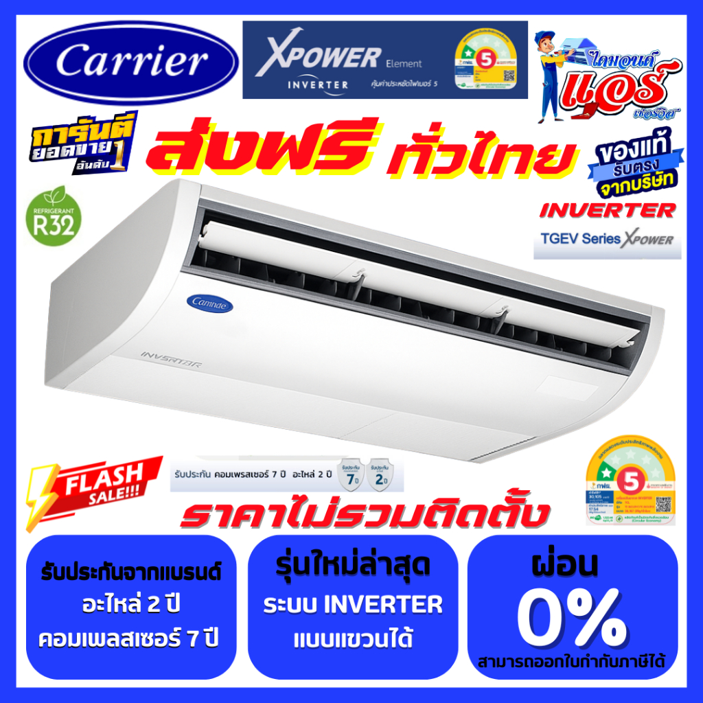 แอร์แขวนใต้ฝ้า CARRIER รุ่น TGEV-CP ใหม่ X POWER INVERTER Ceiling Type อินเวอร์เตอร์ R32 เบอร์5