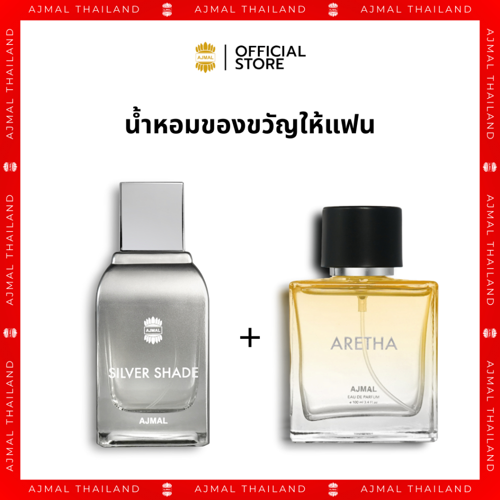 AJMAL ของขวัญให้แฟน น้ำหอม EDP Silver Shade Perfume 100ml. + น้ำหอม Aretha Perfume 100ml. หอมสดชื่น 