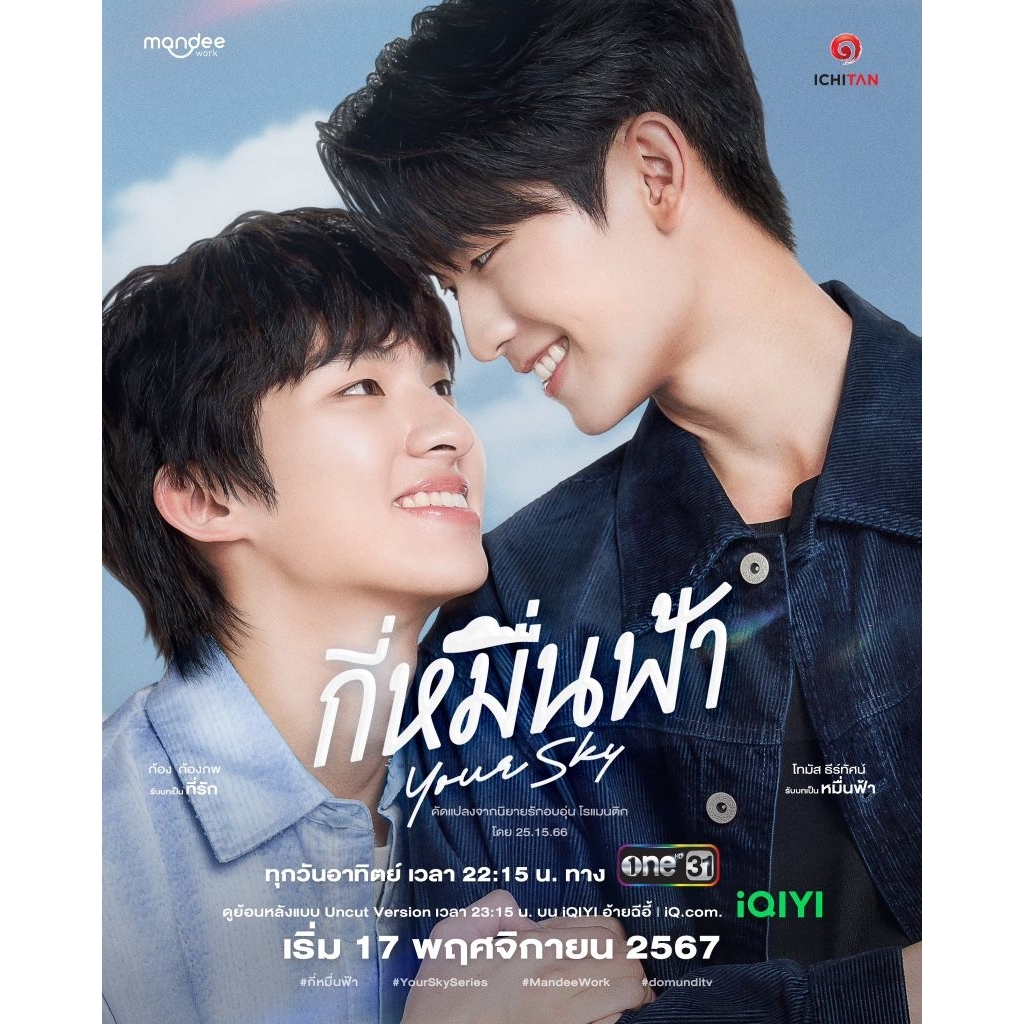 ‼️ พร้อมส่ง ‼️นิยายY 📚  Your Sky กี่หมื่นฟ้า (2เล่มจบ) 📚