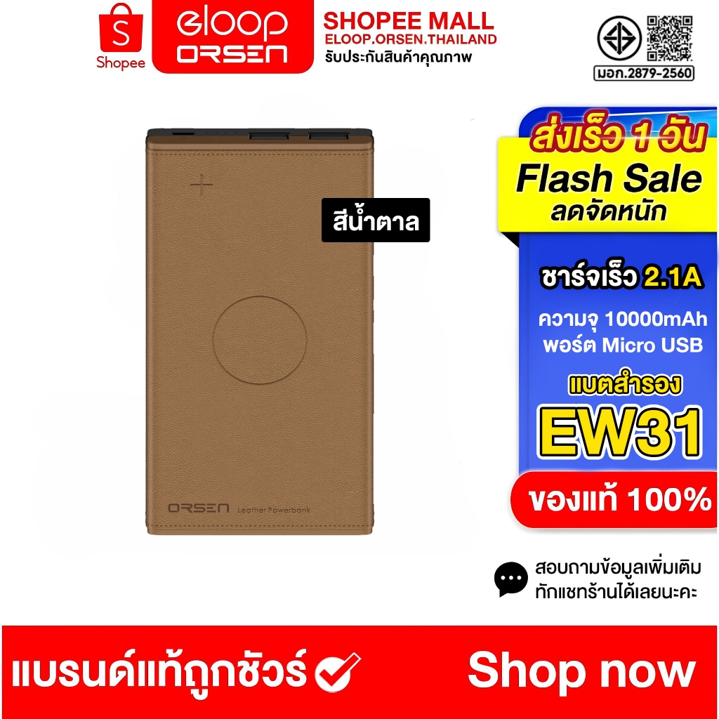 Eloop EW31(สีน้ำตาล) แบตสำรองไร้สาย หุ้มหนัง Leather , MicroUSB PowerBank 10000mAh ของแท้100%