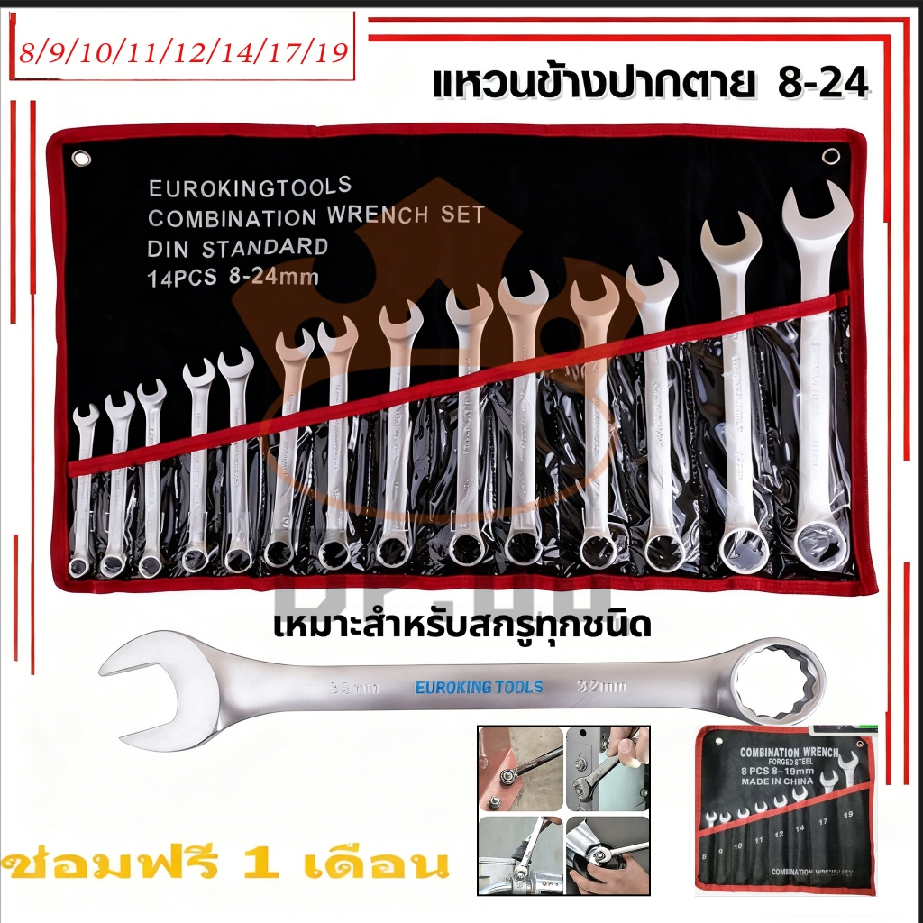 🔥จัดส่งที่รวดเร็ว🔥ของแท้ ประแจ เครื่องมือช่าง ชุดประแจ 8PCS เบอร์ 8-19mm ปะแจ ประแจชุดบล็อก ประแจแหวนข้าง