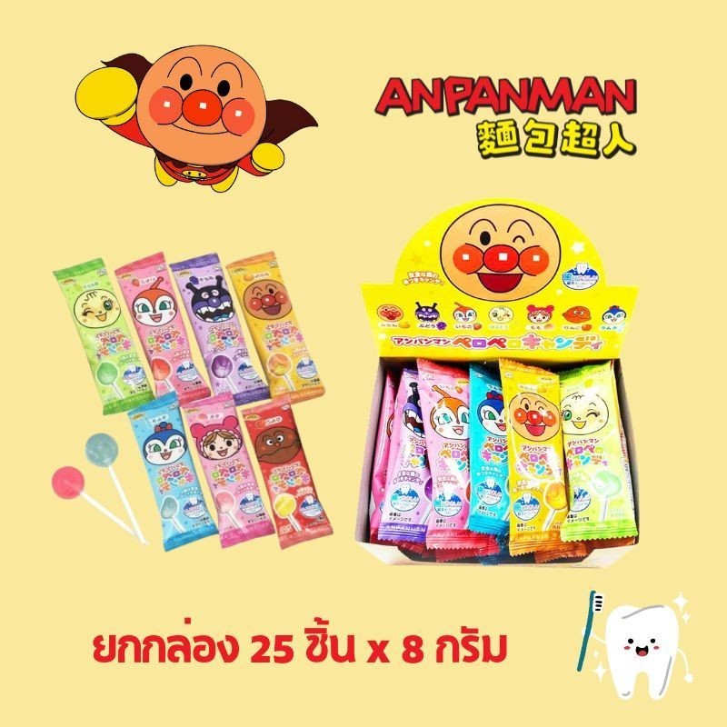 อมยิ้ม อันปังแมน Fujiya Anpanman Lollipop Candy (ยกกล่อง25ชิ้น)  ป้องกันฟันผุ  คละรส จากญี่ปุ่น