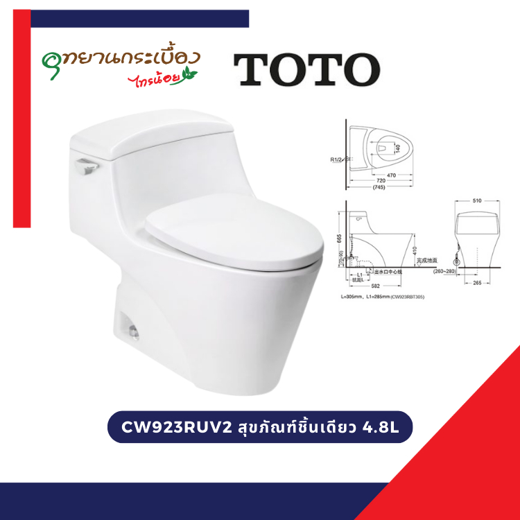 TOTO สุขภัณฑ์ 1 ชิ้น CW923RUV2 4.8L สีขาว