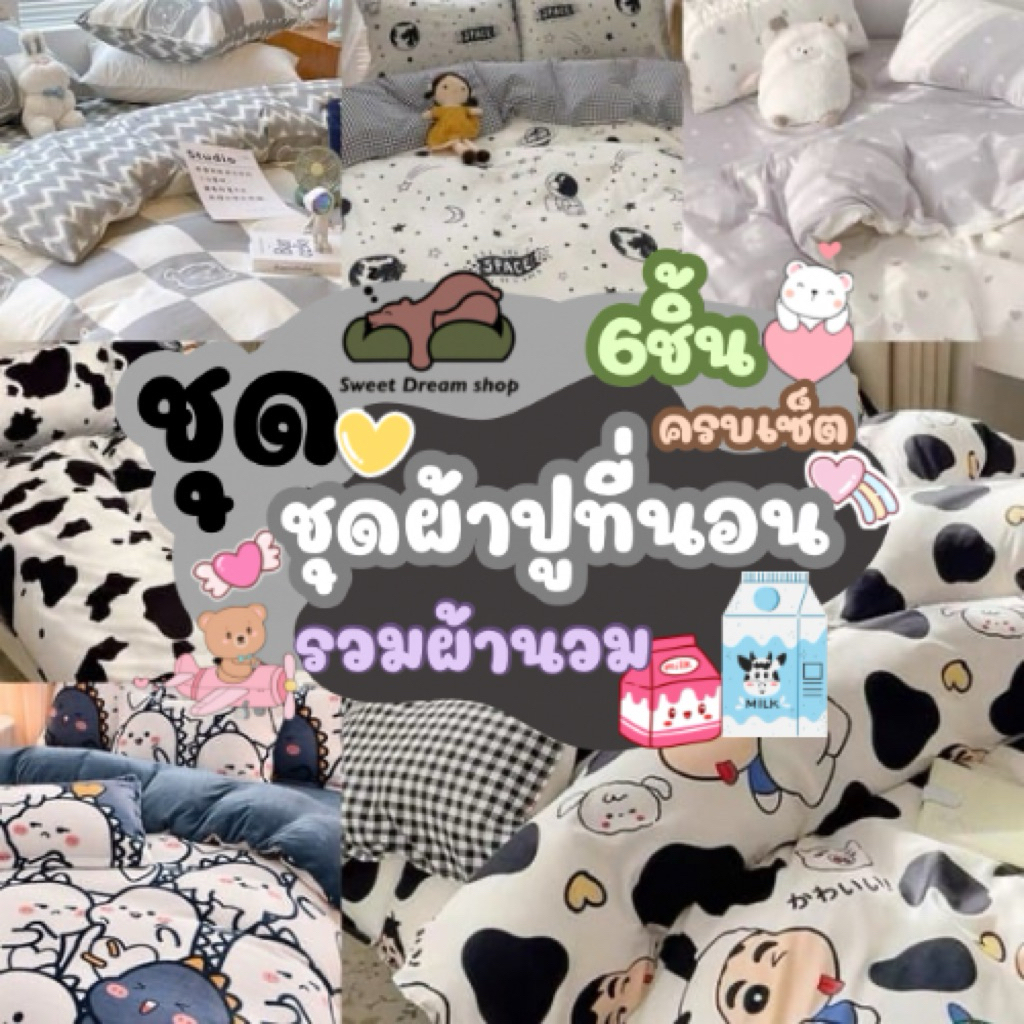 ชุดผ้าปูที่นอนโทนสีเทา ครบเซต 6 ชิ้น (ผ้าปู+ปลอกหมอน+ปลอกหมอนข้าง+ผ้านวม) ขนาด 3.5 ฟุต 5 ฟุต 6 ฟุต