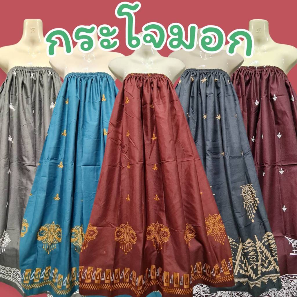 กระโจมอกอาบน้ำ ขนาดฟรีไซร์ เลือกลายได้ ผ้าถุงเอวยางสำเร็จ 🌷🌺🌹