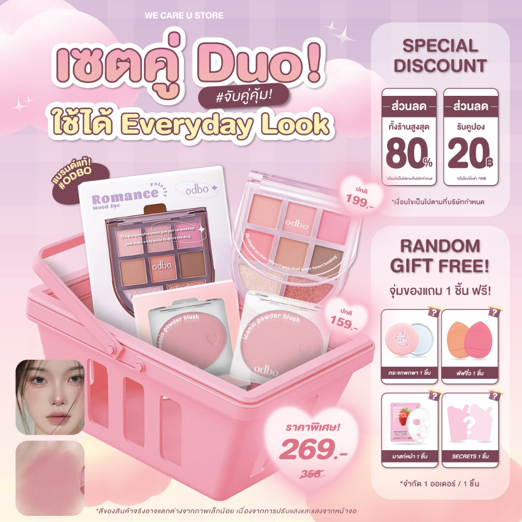 เซตคู่ DUO อายแชโดว์  + บลัชออน แบรนด์แท้ ODBO Ramance Mood Eye Palette & Iconic Powder Blush