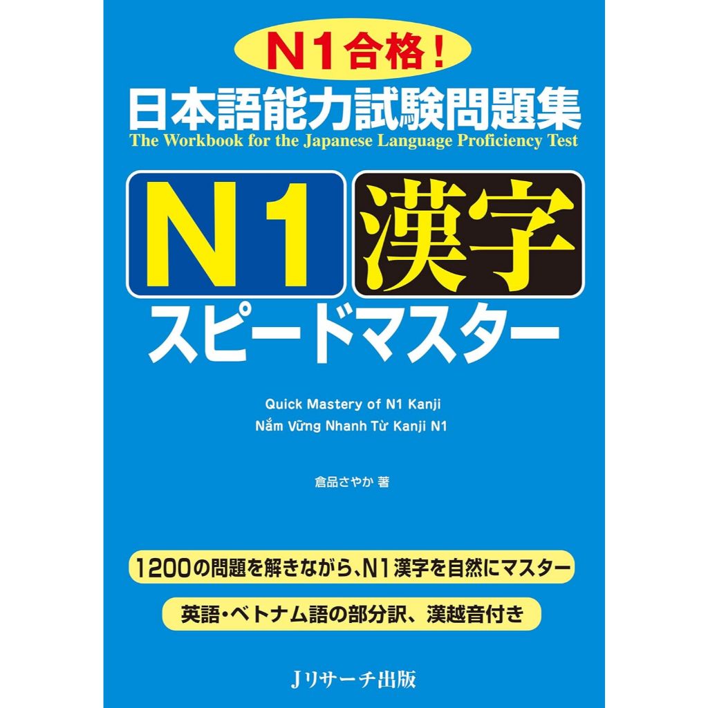 Japanese-Language Proficiency Test Practice Book N1 Kanji Speed Master