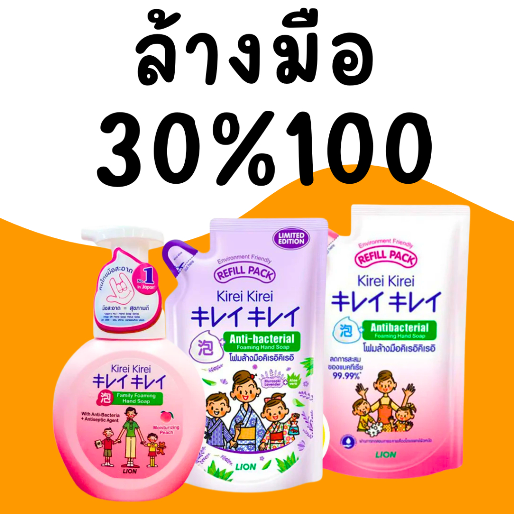 BKKSHOP428 : ล้างมือ 30%100