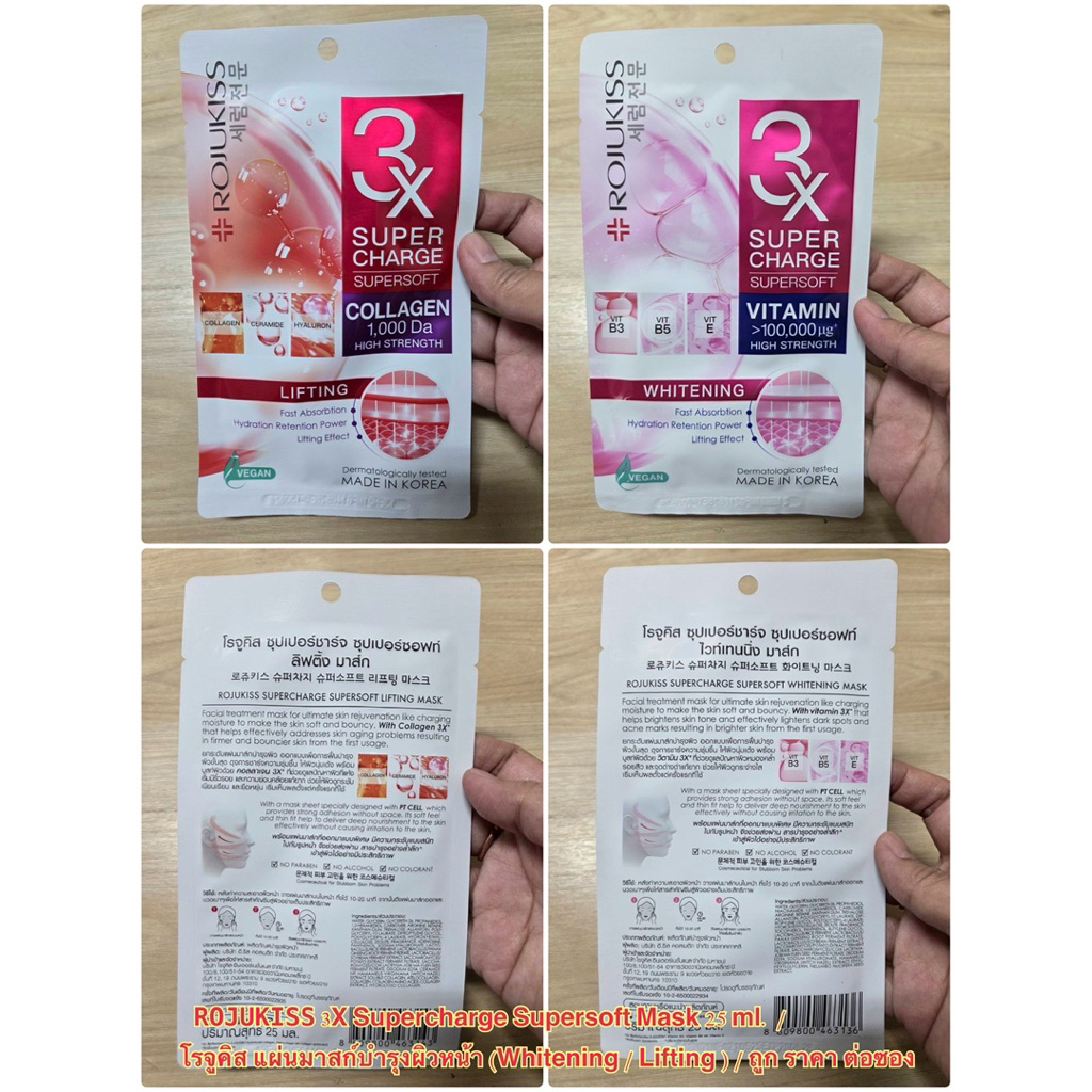 ROJUKISS 3X Supercharge Supersoft Mask 25 ml. / โรจูคิส แผ่นมาสก์บำรุงผิวหน้า (Whitening / Lifting )