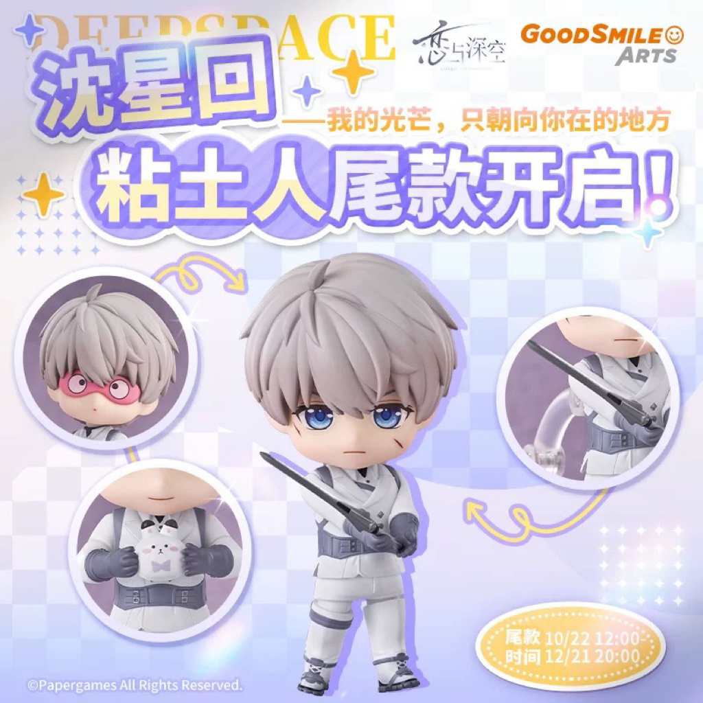 พร้อมส่ง – paper officials – Love and Deepspace LAD – nendoroid series 2748 v – Shen Xinghui / Xevior เซเวียร์ 2025
