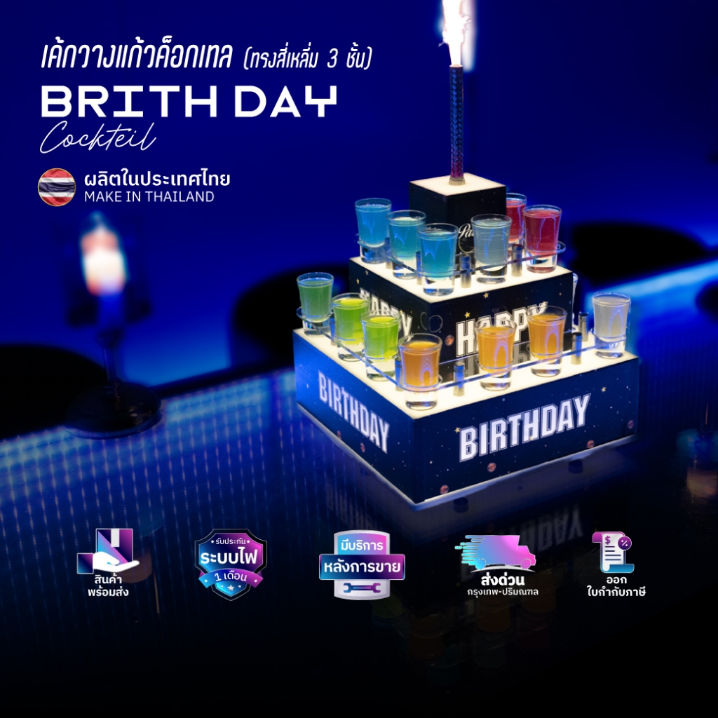 เค้ก Happy Birth day ค็อกเทลLED  20 ช็อต  ไฟRGB พร้อมพิมพ์ชื่อร้านลายเค้ก PT38