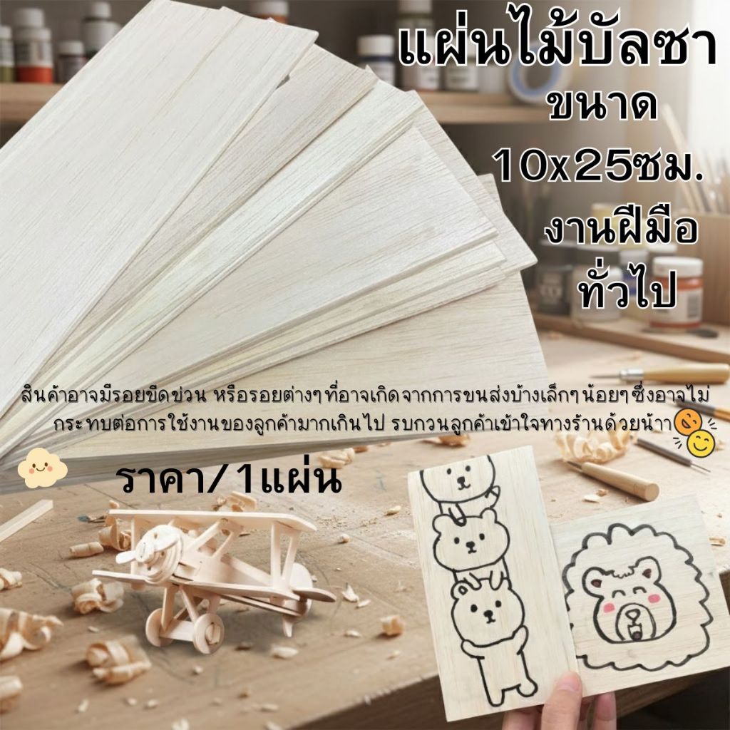 แผ่นไม้บัลซา ราคา/1แผ่น (Balsa Wood) ไม้ ไม้เนื้ออ่อน ทำโมเดล งานฝีมืองาน DIY ไม้เบา ดัดง่าย งานสถาปัตยกรรม ศิลปะ ZX