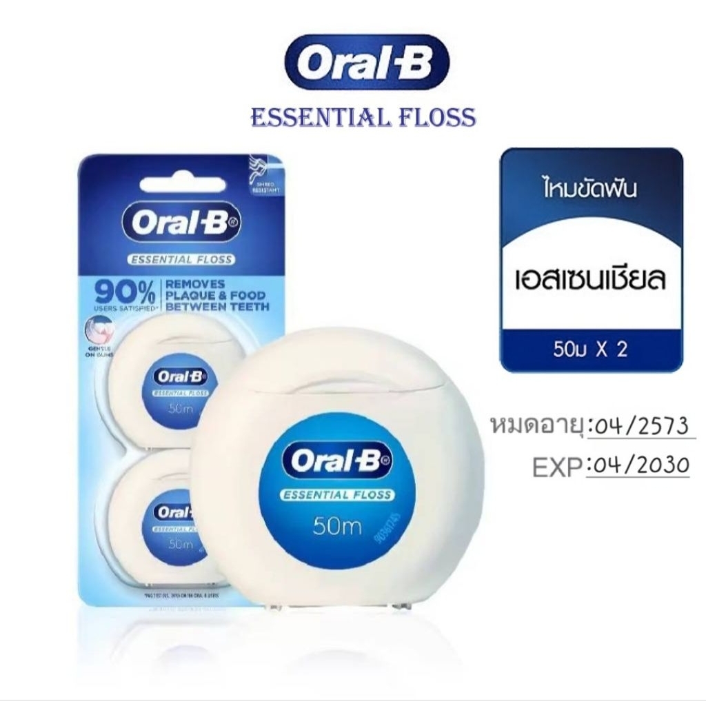 (แพ็ค 2 ตลับ)ไหมขัดฟัน ออรัลบี เอสเซนเชียลฟรอส Oral-B Essential Dental Floss Waxed 2x50M