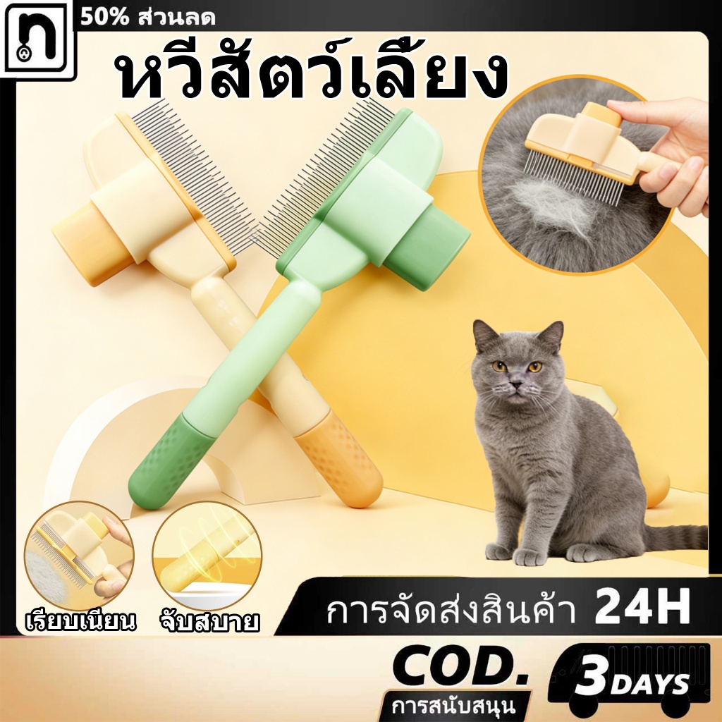 หวีสัตว์เลี้ยง หวีสแตนเลส สําหรับกําจัดหมัดขนสัตว์เลี้ยง หวีปมขน ที่จับ ABS ไม่ลื่น ไม่ทำร้ายผิว