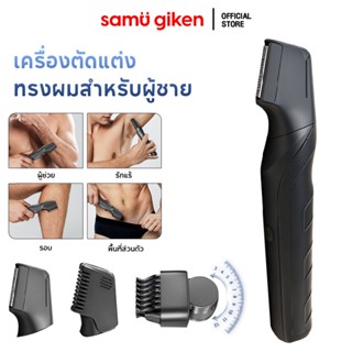 SamuGiken  เครื่องเล็มขนน้องชาย โกนขน กำจัดขน ปลอดภัย จุดซ่อ…