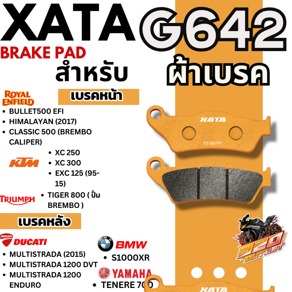 ผ้าเบรค XATA รหัส G642 / P642 รุ่น KTM/ROYAL ENFIELD/TRIUMPH/DUCATI/BMW /TENERE 700 ปี20 BREMBO ส่งไ