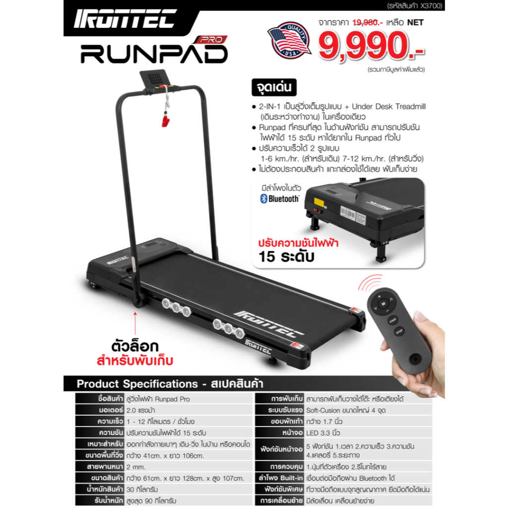 ลู่วิ่งไฟฟ้า รุ่น Runpad PRO (X3700) - เครื่องออกกำลังกาย แบรนด์ IRONTEC รูปที่ 2