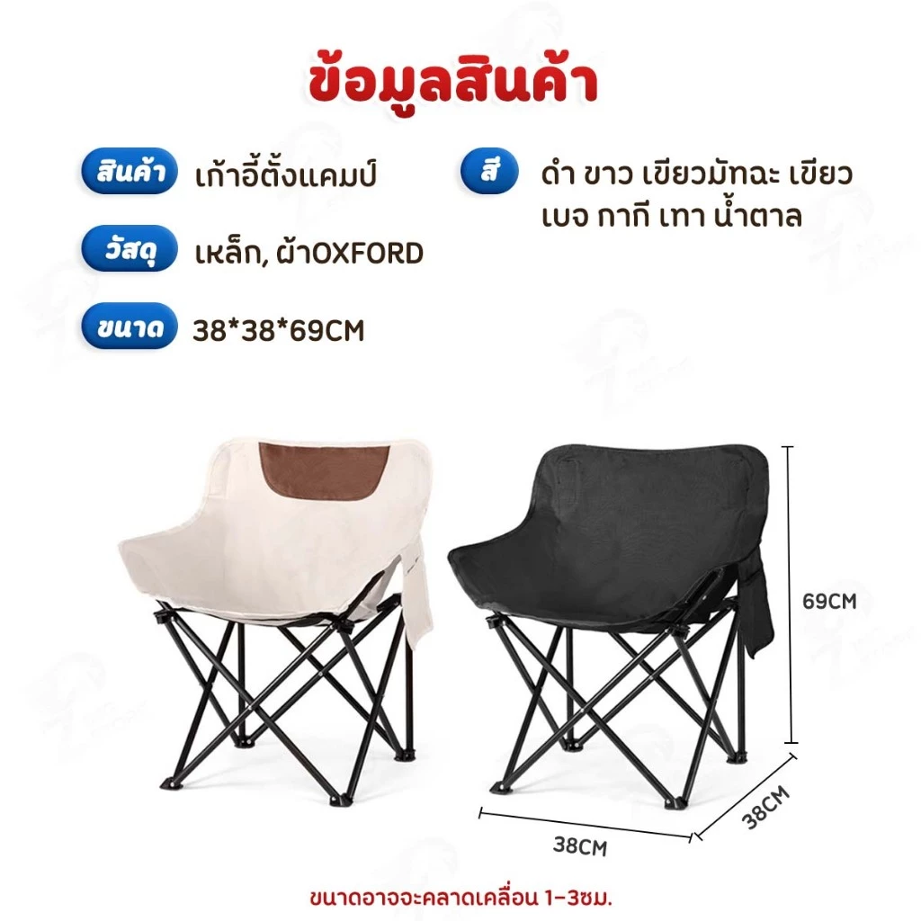 เก้าอี้แคมป์ปิ้ง พับได้ พกพา RA thumbnail 10