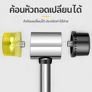 💥จัดส่งที่รวดเร็ว💥 ค้อนยาง มัลติฟังก์ชั่น หัวพลาสติก + หัวยาง หน้าค้อน 35 มม./40 มม.
