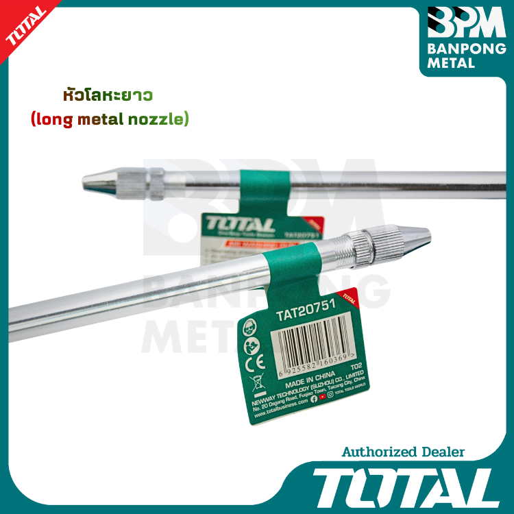 TOTAL กาพ่นโซ่ล่า ปืนฉีดโซล่า 750 cc (ใช้ลม) แบบหัวต่อคอปเปอร์ 1/4