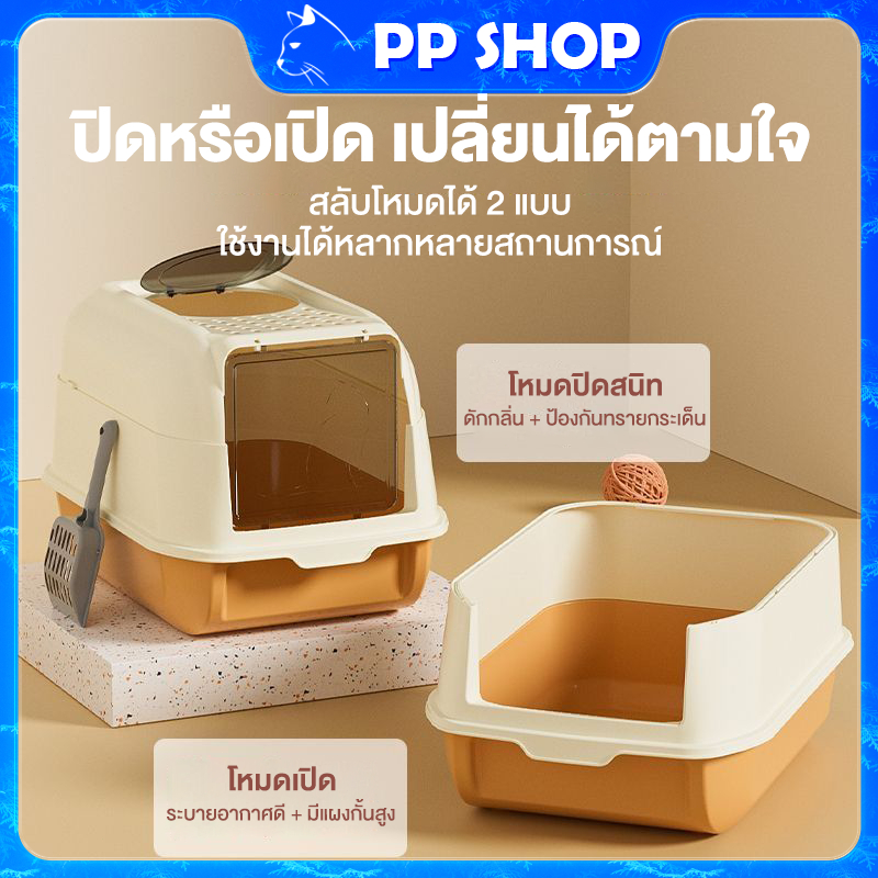 ห้องน้ำแมวขนาดใหญ่ ป้องกันกลิ่นและแบคทีเรีย ดีไซน์โดมปิดสนิท