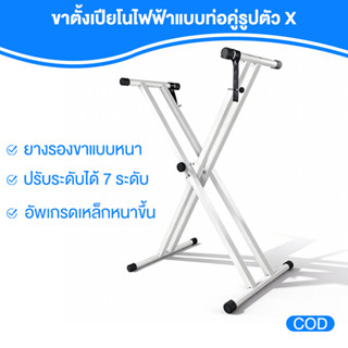 🎹ขาตั้งคีย์บอร์ด ขาตั้งเปียโน ขาตั้งเปียโน อิเลคโทน พับเก็บไ…