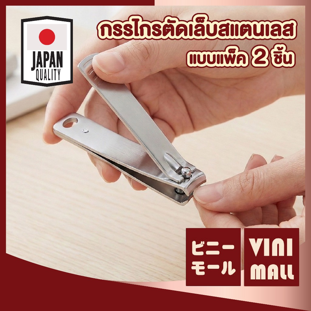 【VINIMALL คุณภาพดี】กรรไกรตัดเล็บ ชุด2ชิ้น คมกริบ ไม่เป็นสนิม ตัดเรียบ เล็บไม่บิ่น TK30 S38