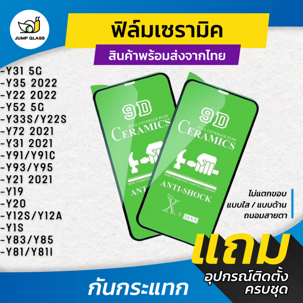 ฟิล์ม Ceramic ใส/ด้าน/กันแสง Vivo รุ่น Y52 5G,Y33s,Y72 5G,Y31,Y91c,Y12A,Y12s,Y20,Y19,Y21 2021,Y95,Y93,Y91,Y35 2022,Y22s