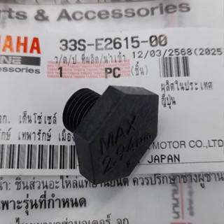 33SE261500 โบ๊ลท์ถ่ายน้ำหม้อน้ำ Mio125 Nouvo-SX แท้ Yamaha 3…