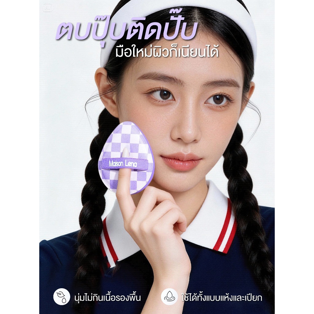 Maison Lena [2 ชิ้น] พัฟแต่งหน้า ทรงหยดน้ำ พัฟคุชชั่น นุ่มพิเศษ ไม่กินรองพื้น เกลี่ยเนียน ใช้ได้ทั้งแห้งและเปียก Makeup