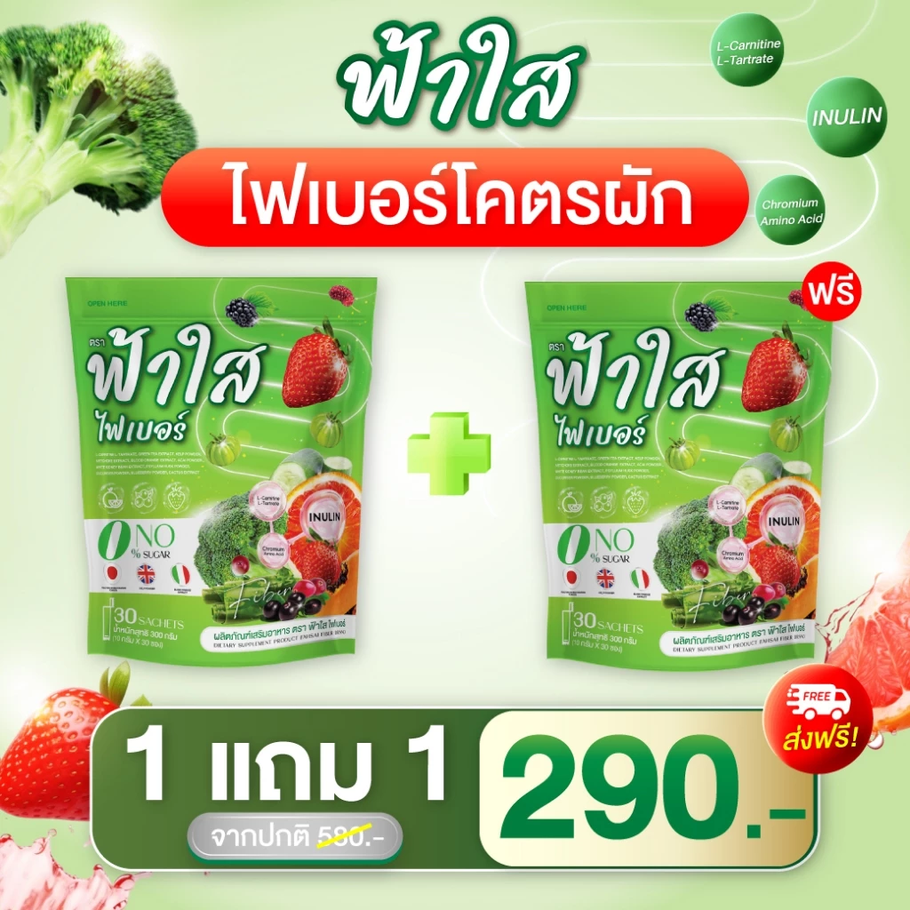 (เซต30แถม30ซอง)ไฟเบอร์ฟ้าใส รวมไฟเบอร์ผัก + โพรไบโอติกส์ สารสกัดนำเข้า ดื่มง่าย สบายท้อง