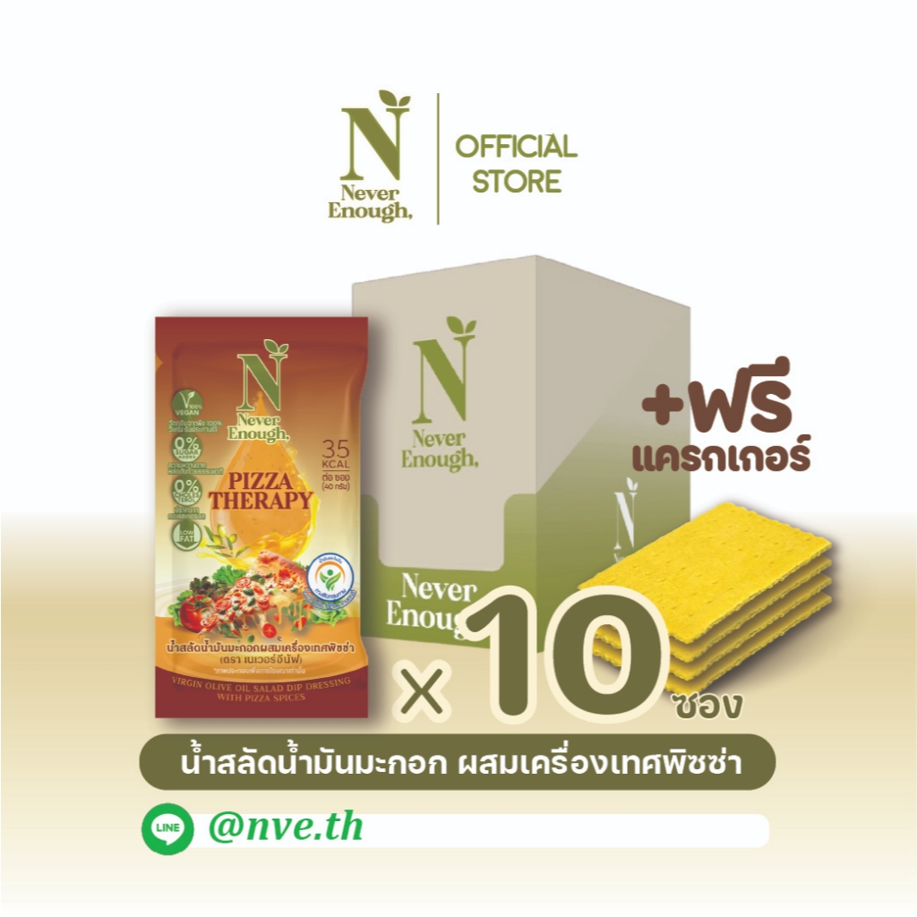 Never Enough เนเวอร์อีนัฟ น้ำสลัดน้ำมันมะกอก รสพิซซ่า 40 กรัม [เซต 10 ซอง]