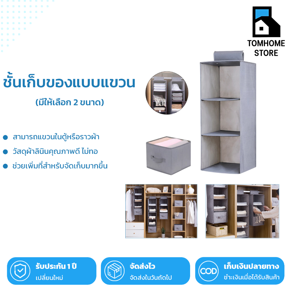 Tom_Home  ที่เก็บของมัลติฟังชั่น แบบแขวน 3-4-5 ชั้น ที่เก็บกระเป๋า ชั้นเก็บของ ที่เก็บของอเนกประสงค์ ราคา ถูกที่สุด ดีลบีเคเค