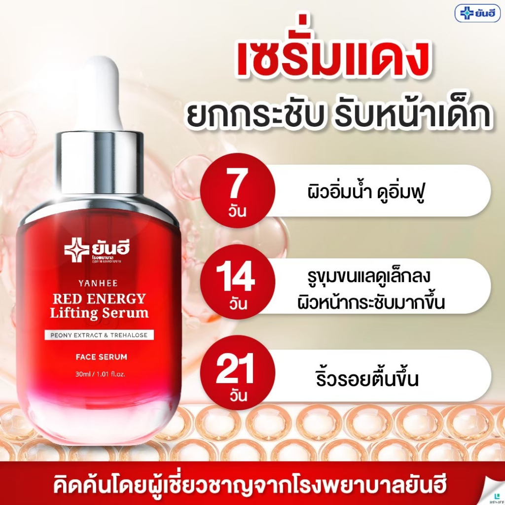 YANHEE PEP-TIDE NECK CREAM Iเนคครีม1+เรดเอนเนอร์จี้1+รีโคฟเวอรี่อายเซรั่ม1 I ยันฮี เปปไทด์ เนคครีม หน้าคอตึง ใต้ตากระชับ — صورة 6