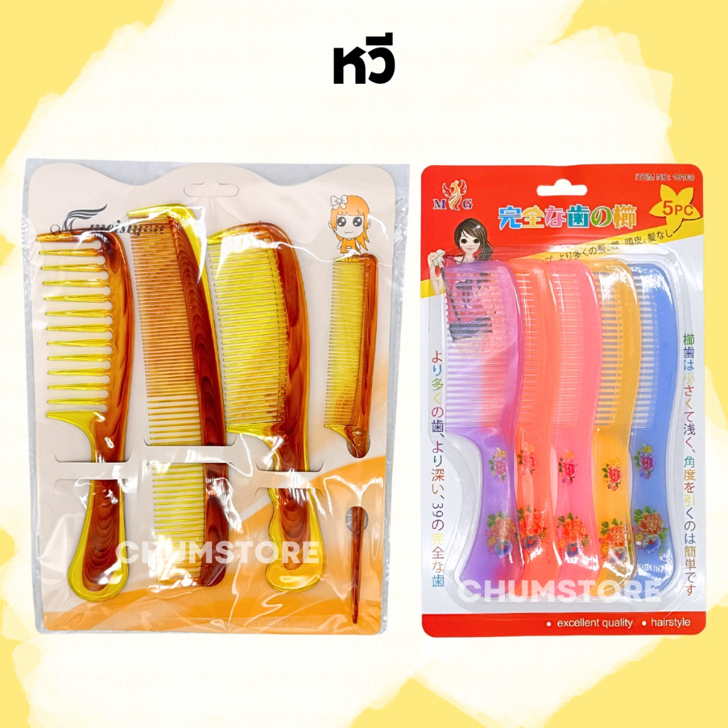 แปรงหวีผม หัวแบน หัวซี่ หวีแปรงผม หวีจัดแต่งทรงผม หวีหัวแบน Comb