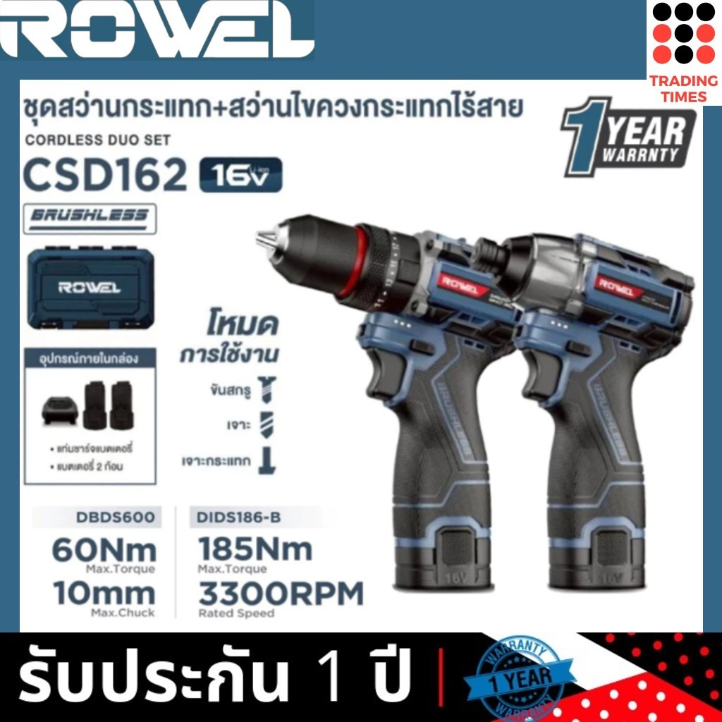ROWEL รุ่น CSD162 เซ็ต Combo สว่านกระแทก + ไขควงกระแทก 16V  (รับประกัน 1ปี)