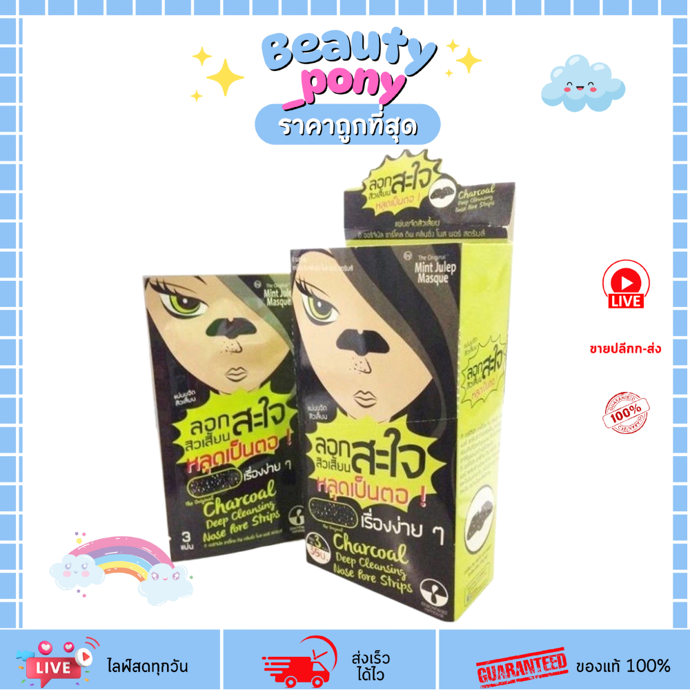 แผ่นลอกสิวเสี้ยนจมูก Charcoal Nose Pore Strips 1ซอง 3แผ่น ลอกสะใจ หลุดเป็นตอ