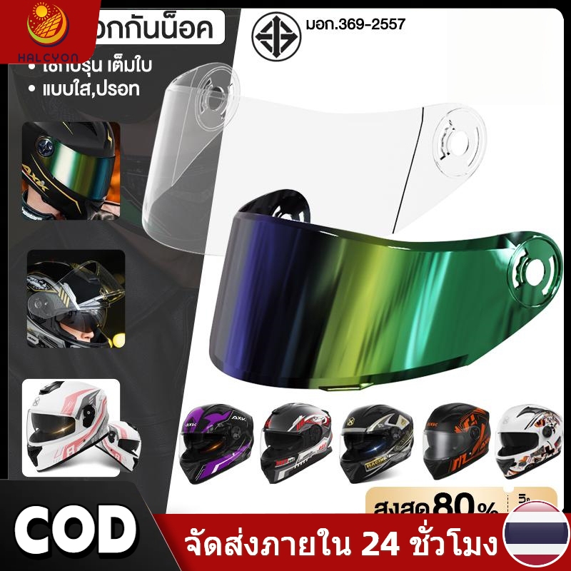 【Halcyon】ช้วหน้าหมวกกันน็อด AXK สีใส ใช้ได้กับหมวกเต็มใบร่น 557 เท่านั้น 903