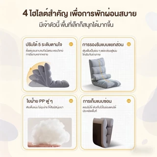 โซฟาญี่ปุ่นนั่งพื้น รุ่นทาทามิ เก้าอี้ปรับระดับ ปรับนอน พับได้ เบาะรองนั่ง