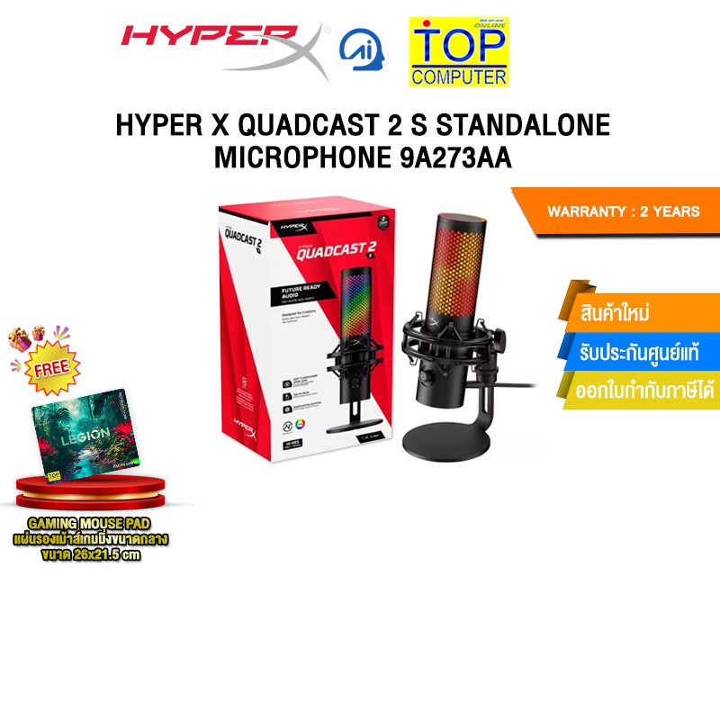 HYPER X QUADCAST 2 S STANDALONE MICROPHONE : 9A273AA/ประกัน 2 Years