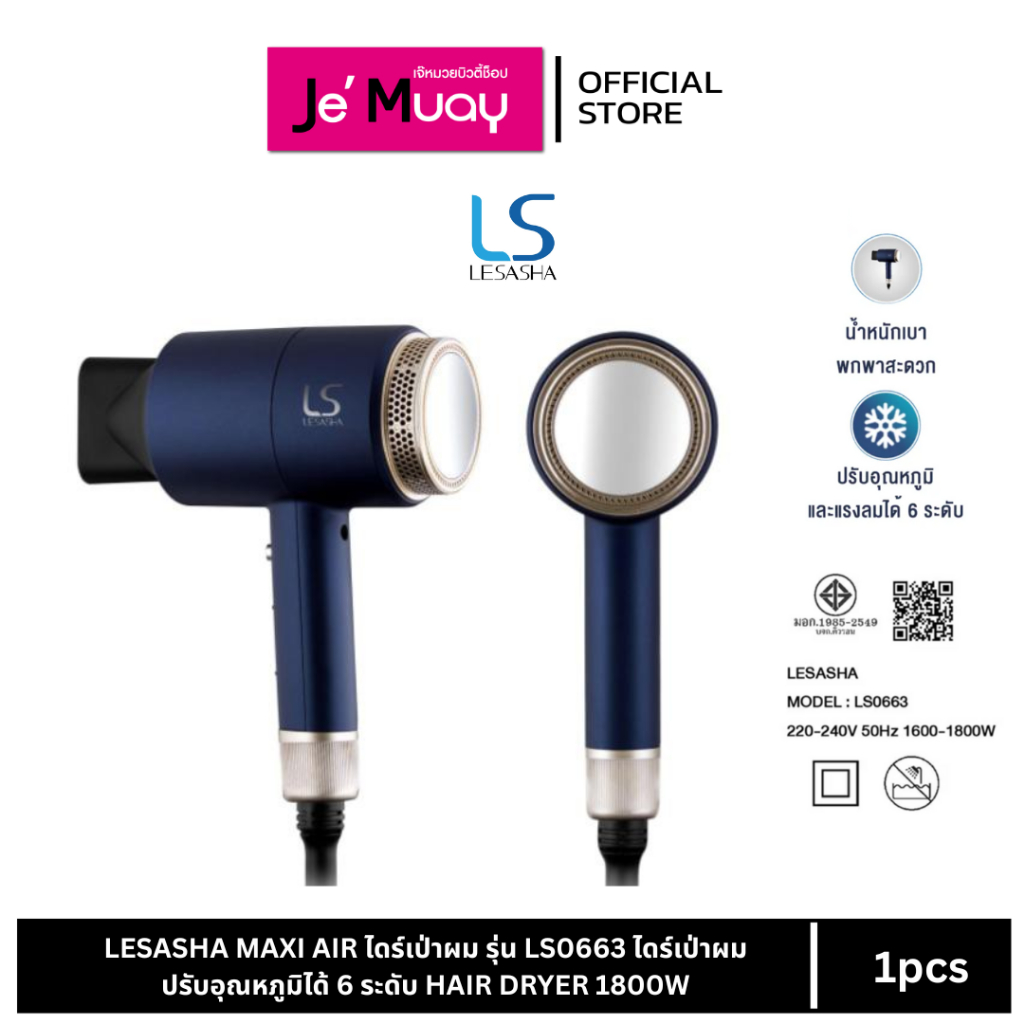 Lesasha เลอซาช่า ไดร์เป่าผม Maxi Air Hair Dryer 1800W (รุ่น LS0663)