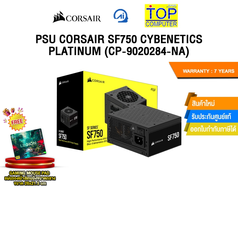 PSU CORSAIR SF750 CYBENETICS PLATINUM (CP-9020284-NA) /ประกัน 7 Years