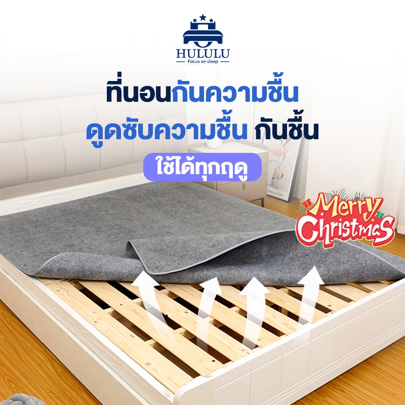 HULULU แผ่นรองกันชื้นที่นอน ดูดซับความชื้น กันไรฝุ่น ต้านแบคทีเรีย นุ่ม ระบายอากาศ แห้งไว