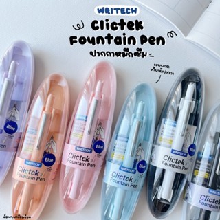Writech Clictek Fountain Pen ปากกาหมึกซึม แบบกด ปากกาคอแร้ง