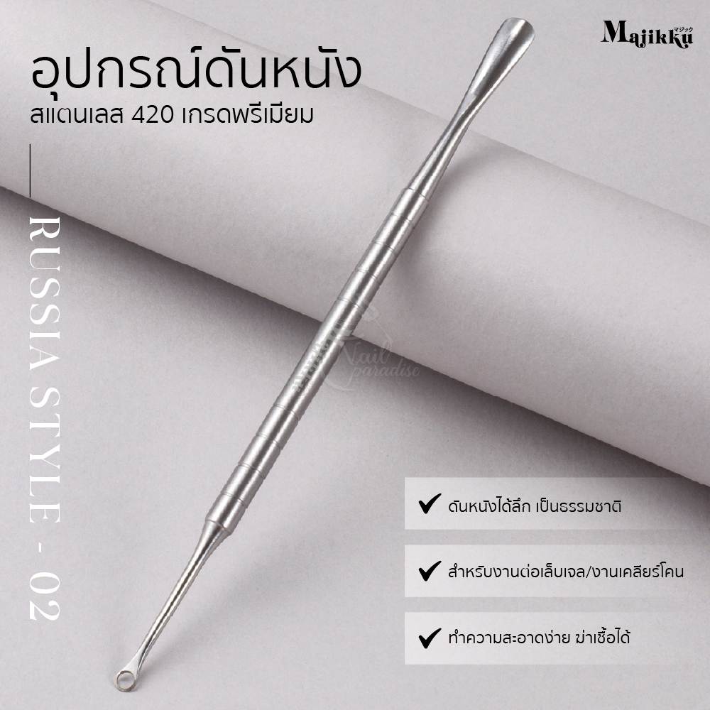 Majikku ดันหนังรัสเซีย หัวหยดน้ำขนาดเล็ก เข้าซอกโค้งเล็บได้ละเอียด สแตนเลส 420พรีเมียม Cuticle pusher ราคา ถูกที่สุด ดีลบีเคเค แกลเลอรีภาพที่ 8