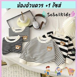 เสื้อกันหนาวเด็ก คอกลม ปักลายหมี แฟชั่นน่าหนาว เนื้อผ้านุ่ม …