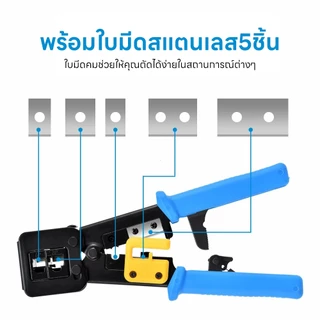 Upliftish คีมย้ำหัวแลน RJ45 คีมย้ำเข้าหัวแลน Cat6 Cat5E RJ45 RJ11 ใช้ได้ทั้งหัวธรรมดา และหัวทะลุ