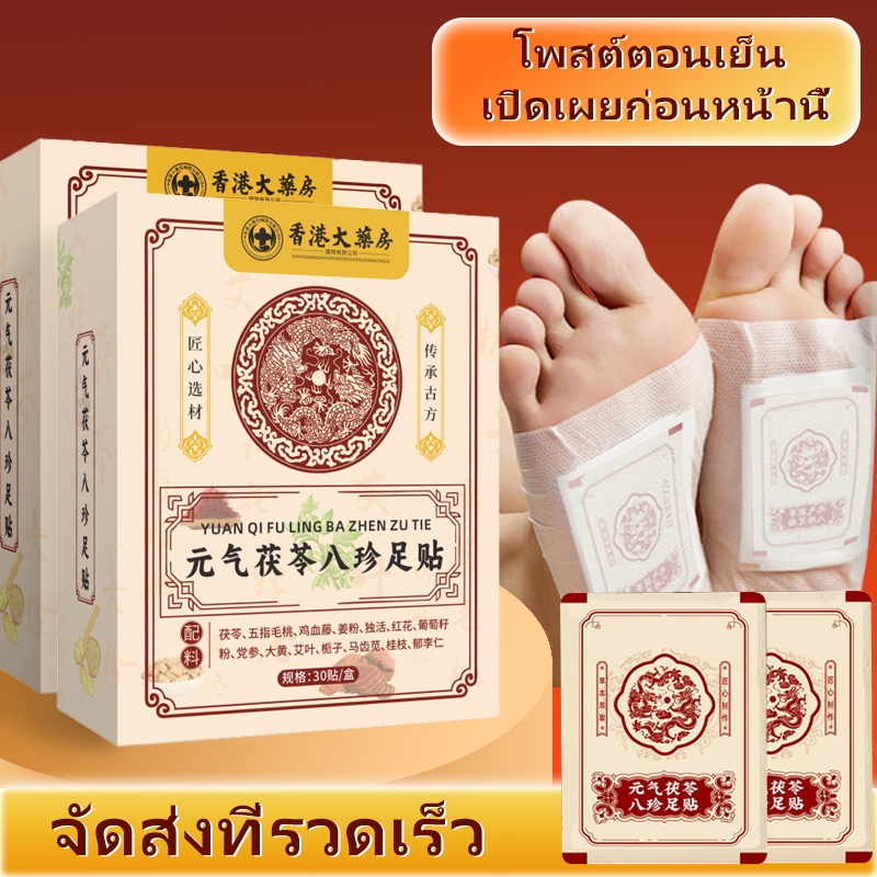 จัดส่งที่รวดเร็ว🚚(30 เม็ด)แปะเท้า แปะแผ่นก่อนนอน health preservation ลอกออกตอนเช้า หลับสบายทั้งคืน ตื่นมาสดชื่นมีพลัง